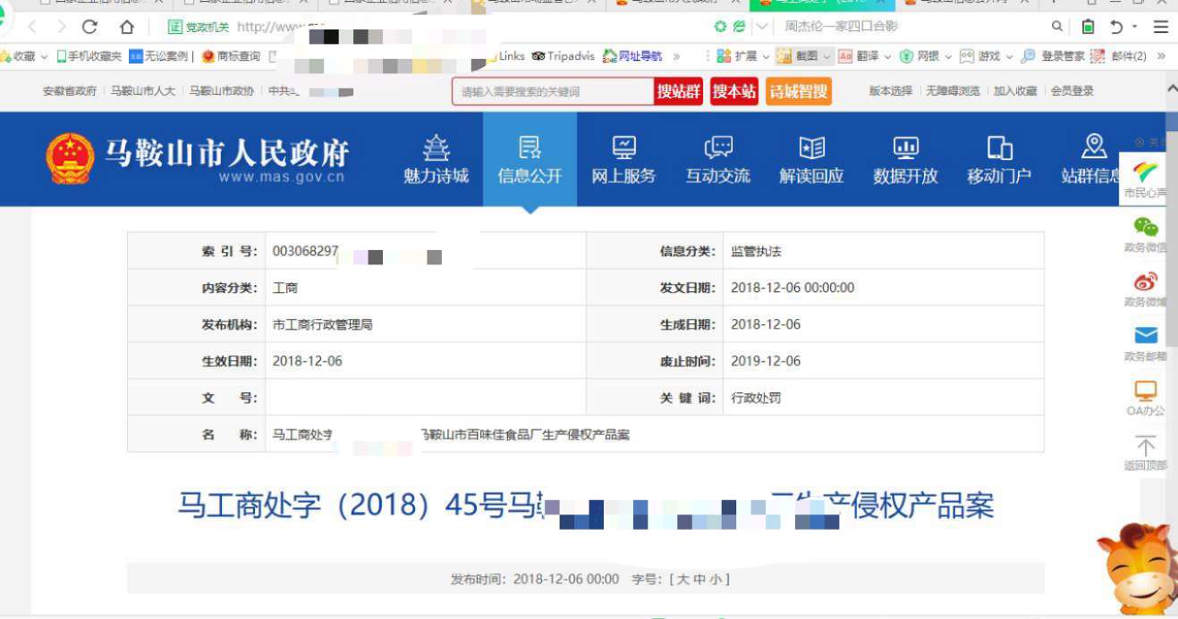 成功通过行政投诉查获大量商标侵权产品