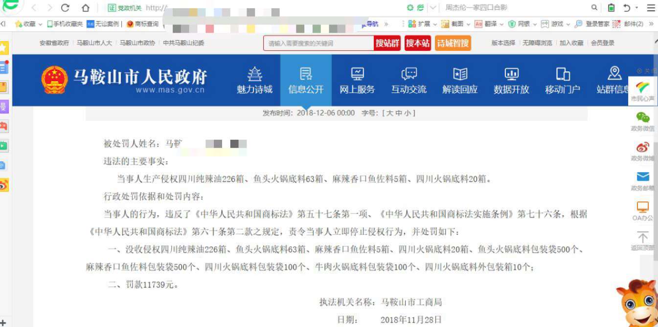 成功通过行政投诉查获大量商标侵权产品