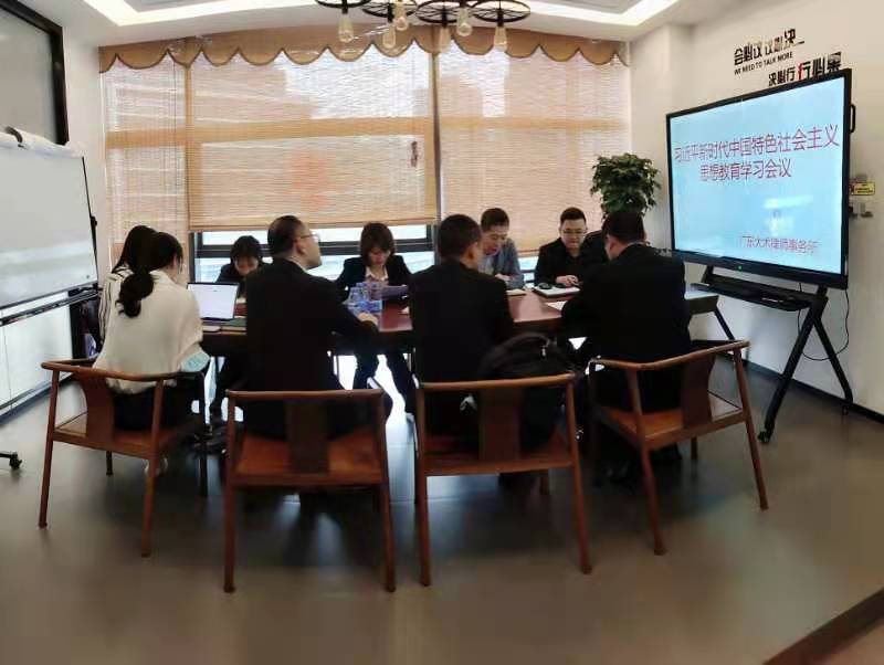 习近平新时代中国特色社会主义思想学习会议